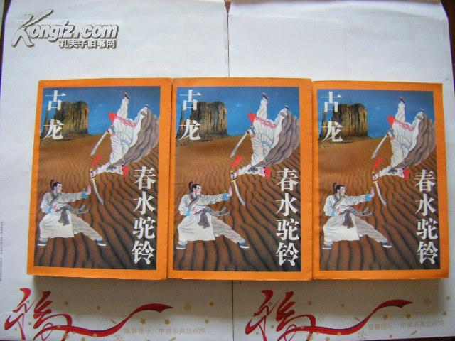江苏文艺版《铁骑银瓶》，我最近刚买到的