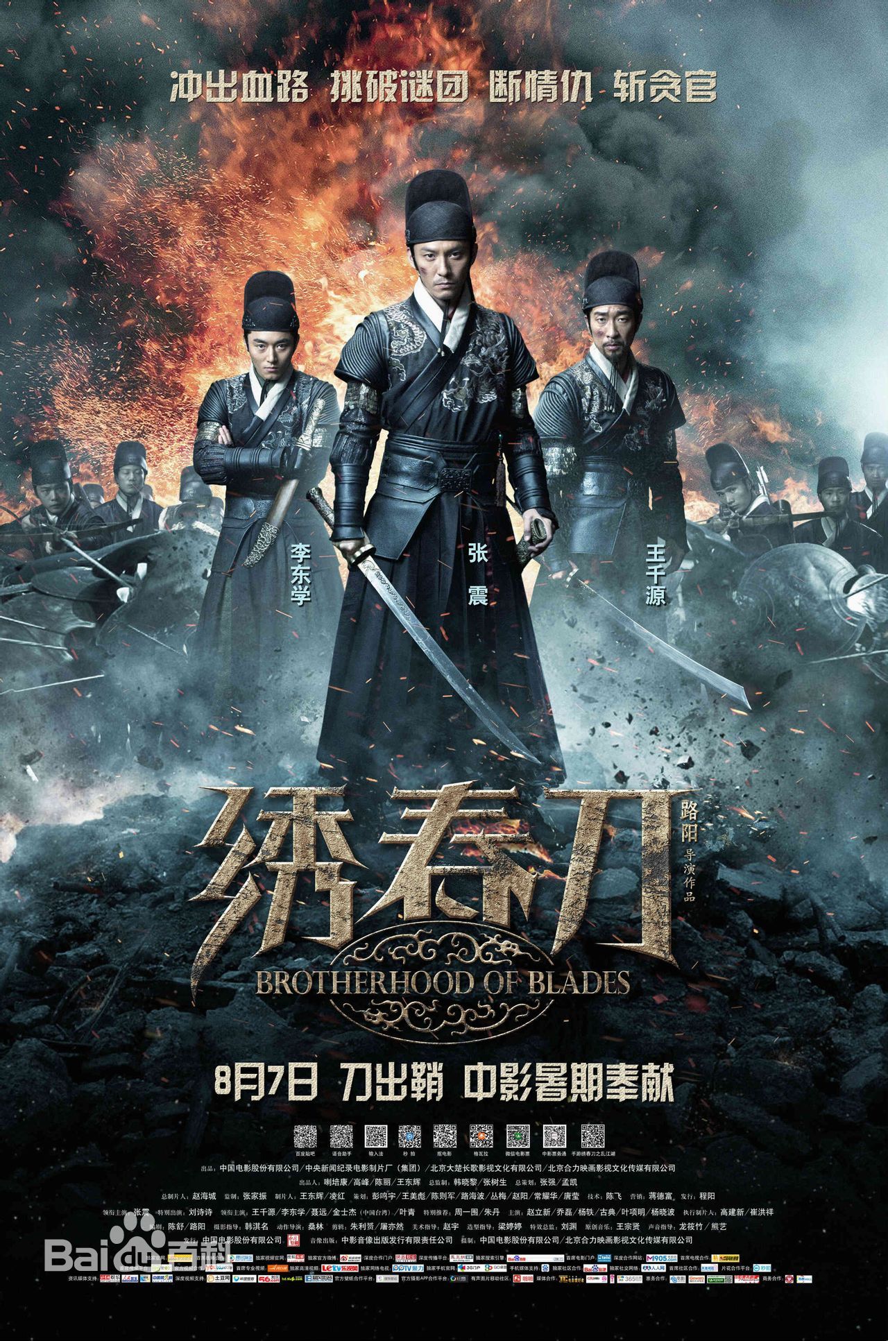 每周一赏电影绣春刀