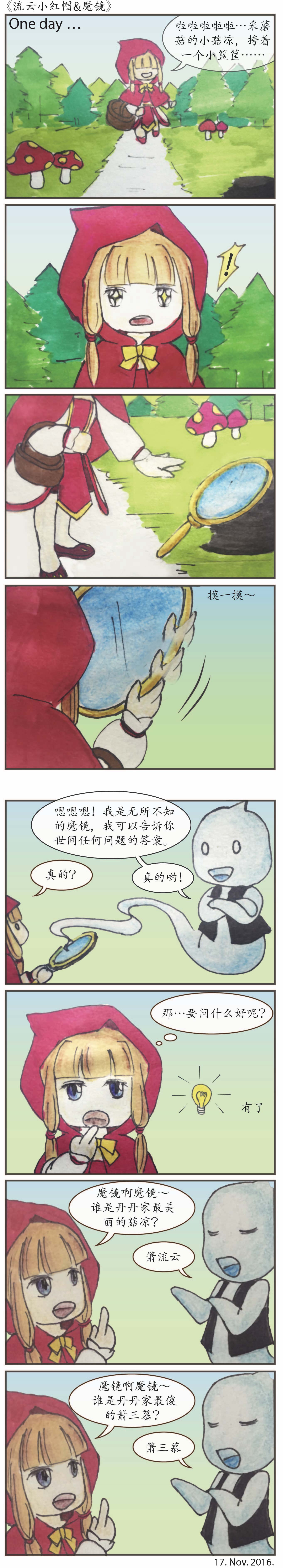 03 流云小红帽&amp;魔镜.jpg