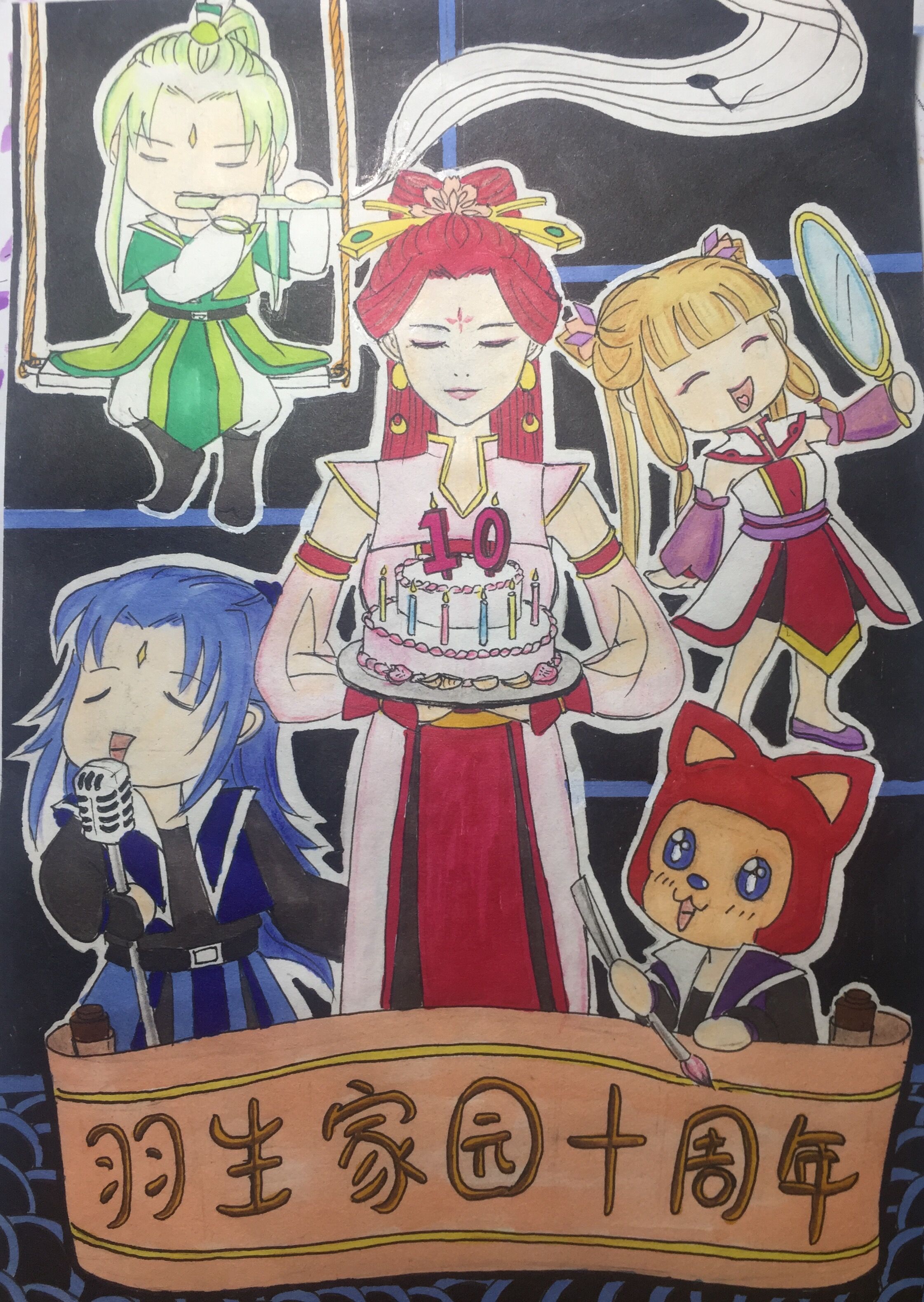 丹丹家的家园十周年