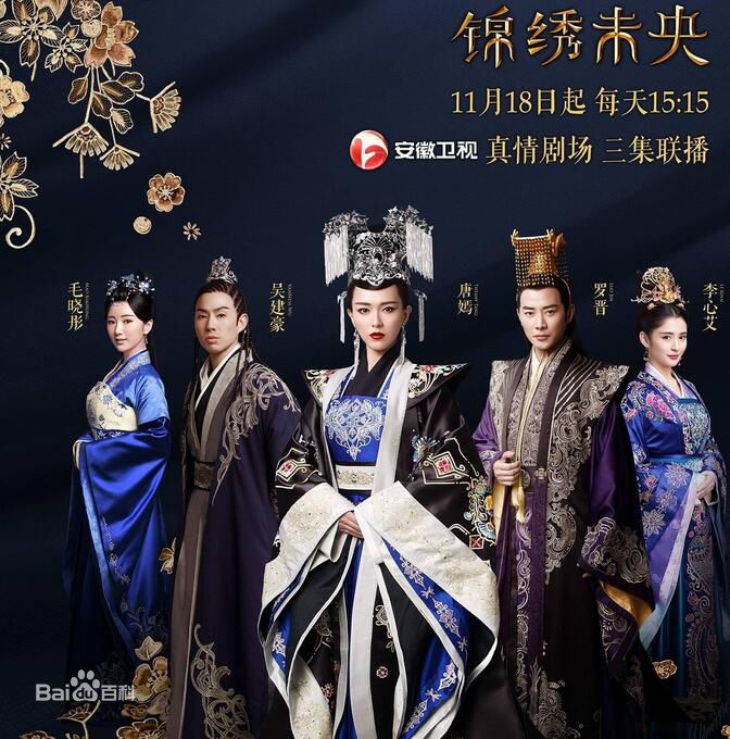 每周一赏锦绣未央主演唐嫣罗晋