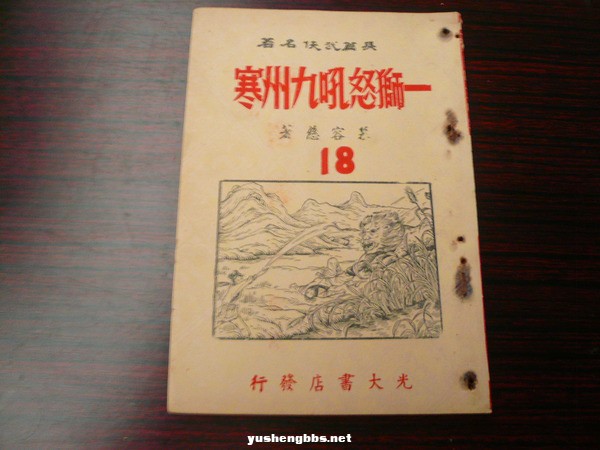 《一剑怒吼九州寒》作者： 慕容慈 原刊薄本.jpg